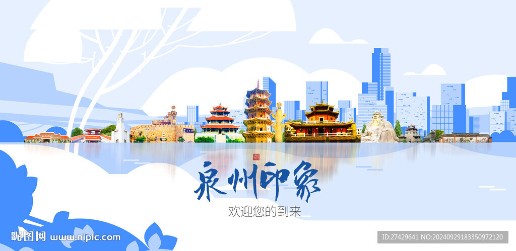 泉州城市旅游展板