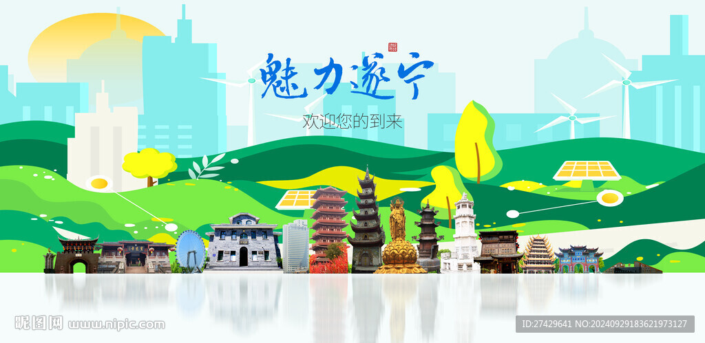 遂宁城市旅游展板