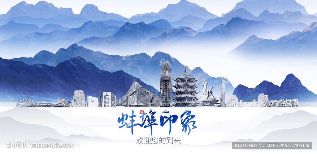 蚌埠城市旅游展板