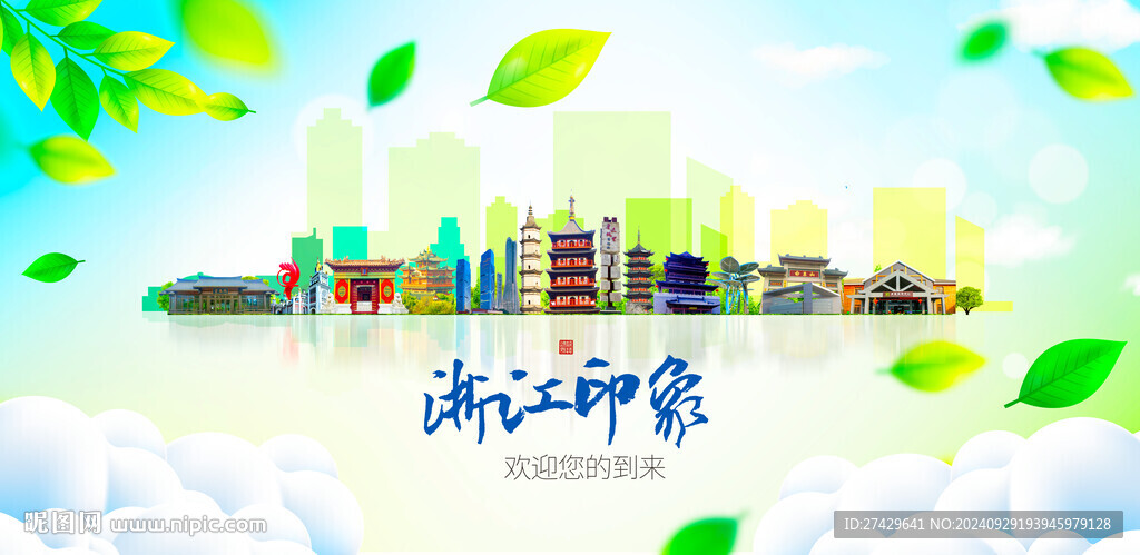 浙江城市旅游展板