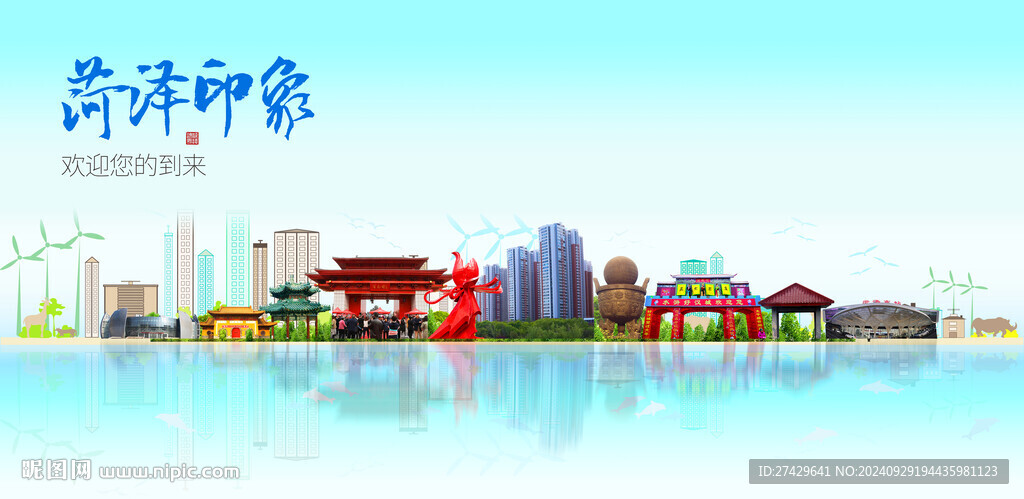 菏泽城市旅游展板