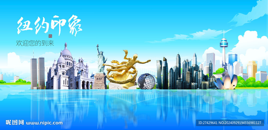 纽约城市旅游展板