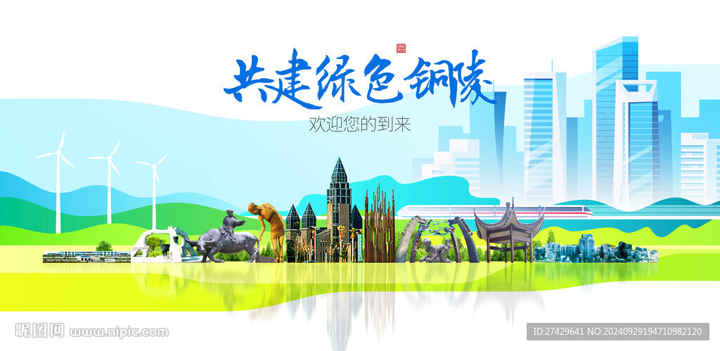 铜陵城市旅游展板