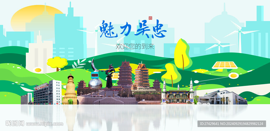 吴忠城市旅游展板