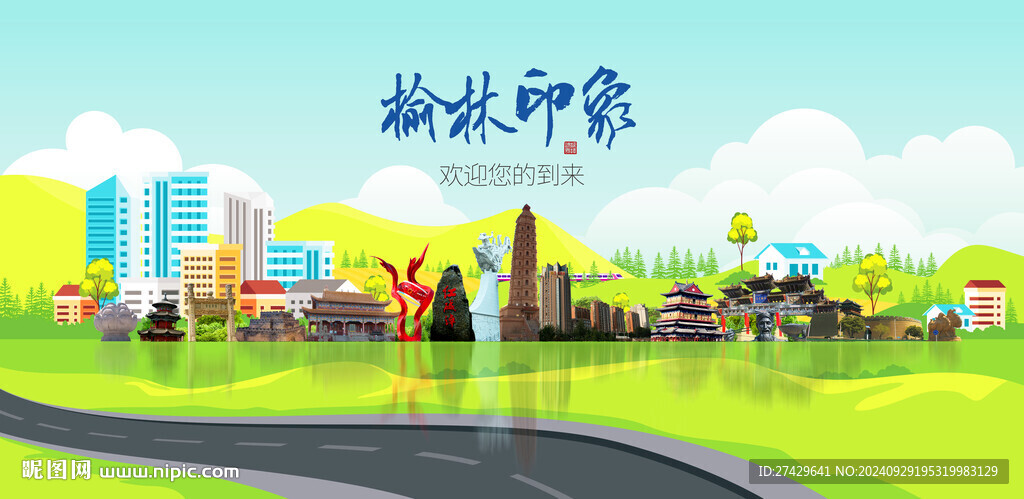 榆林城市旅游展板