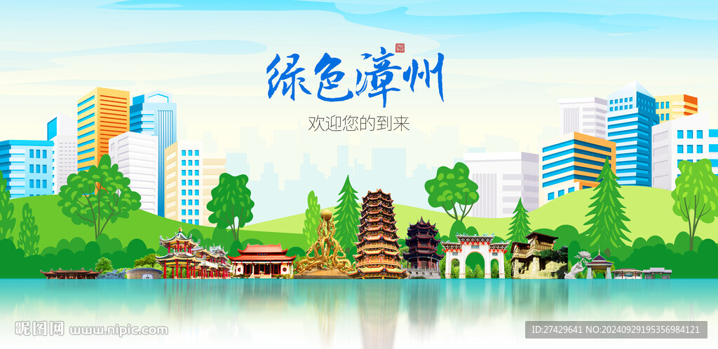 漳州城市旅游展板