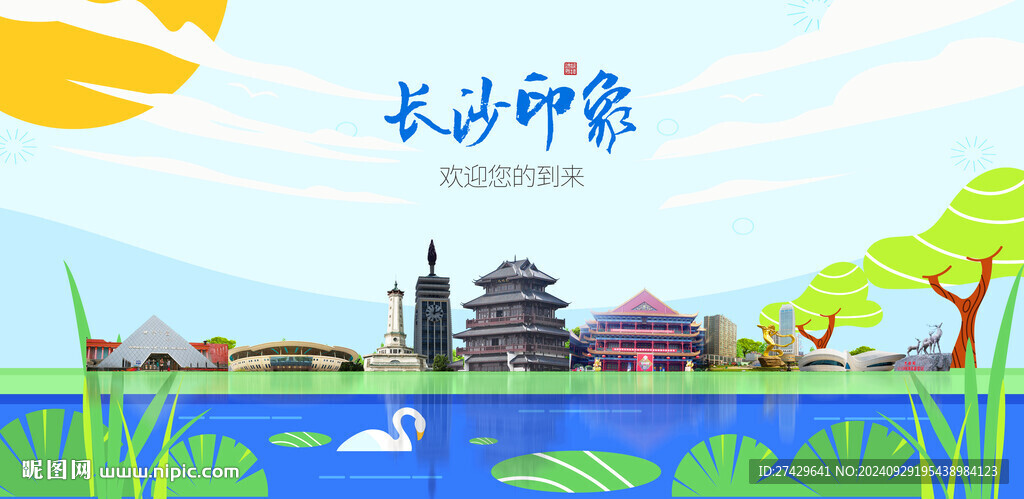 长沙
