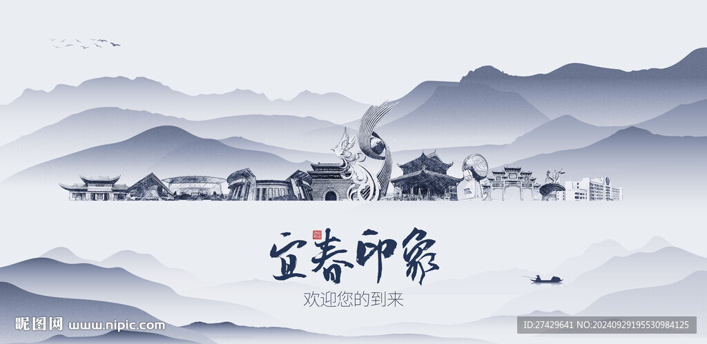 宜春城市旅游展板