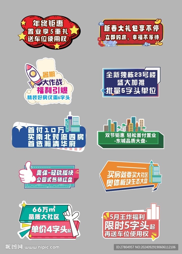 异形手举牌