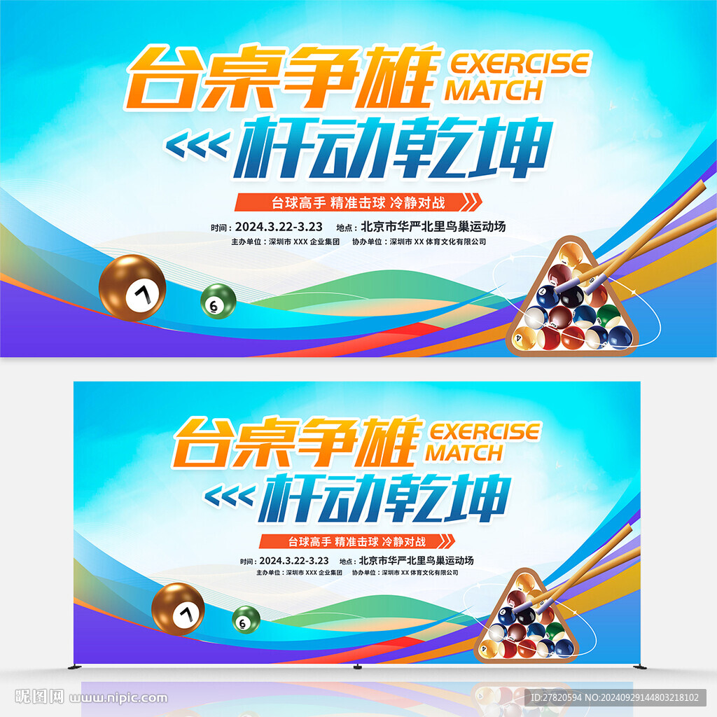 台球海报