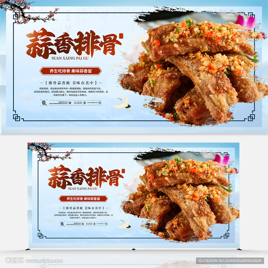 蒜香排骨