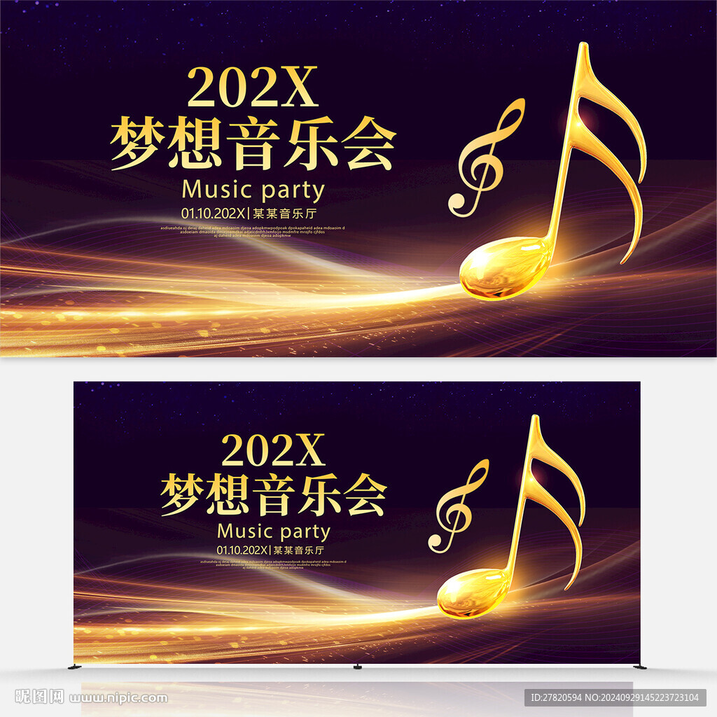 音乐会