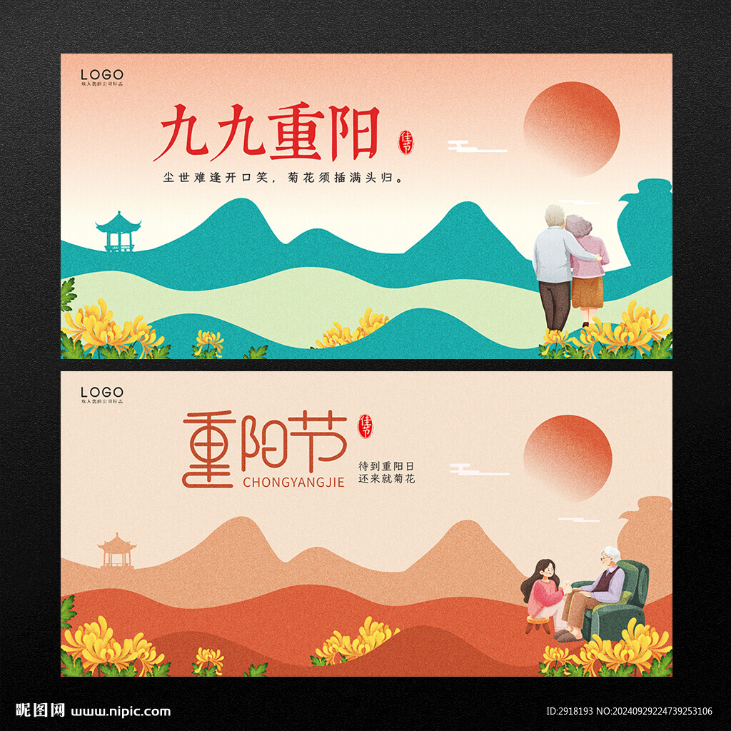 重阳节