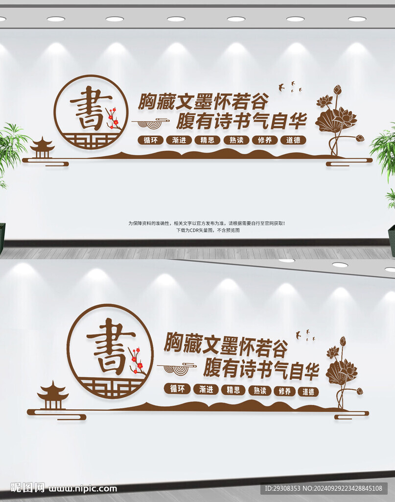 中式图书馆阅览室文化墙