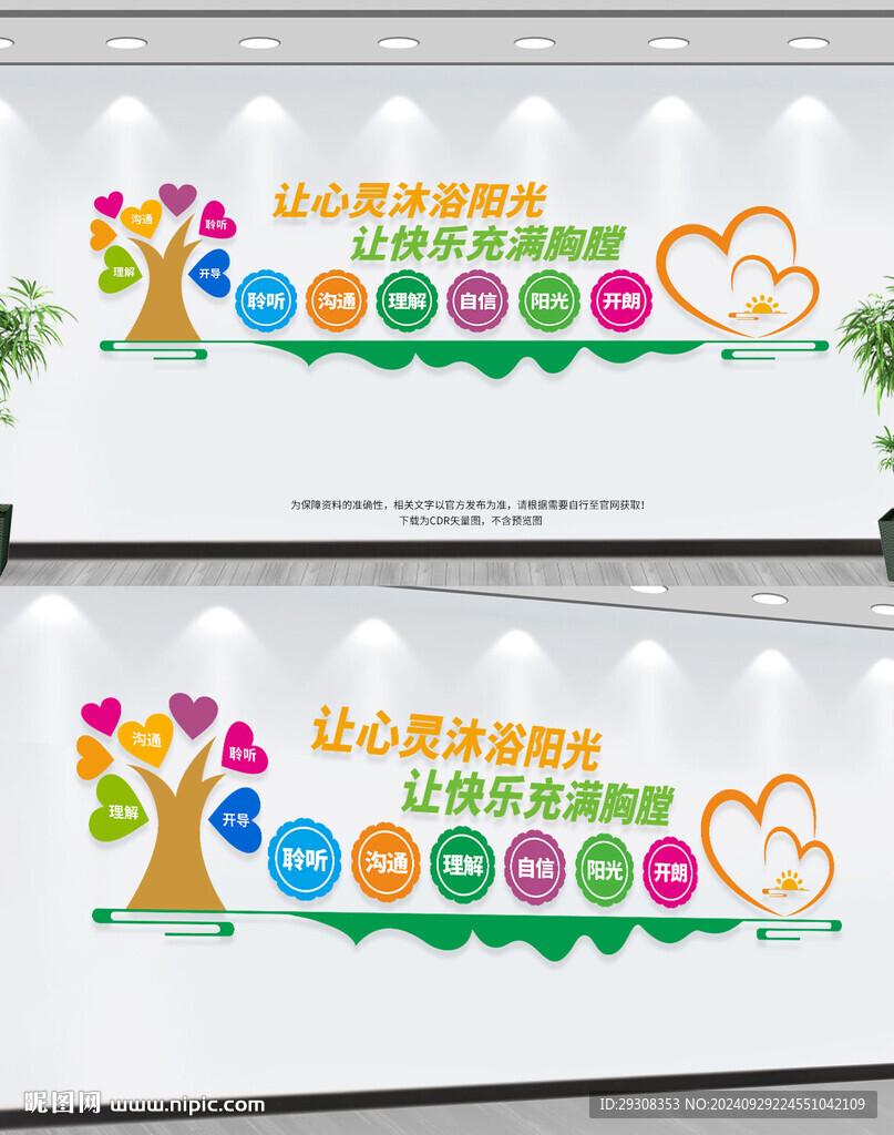 心理咨询室