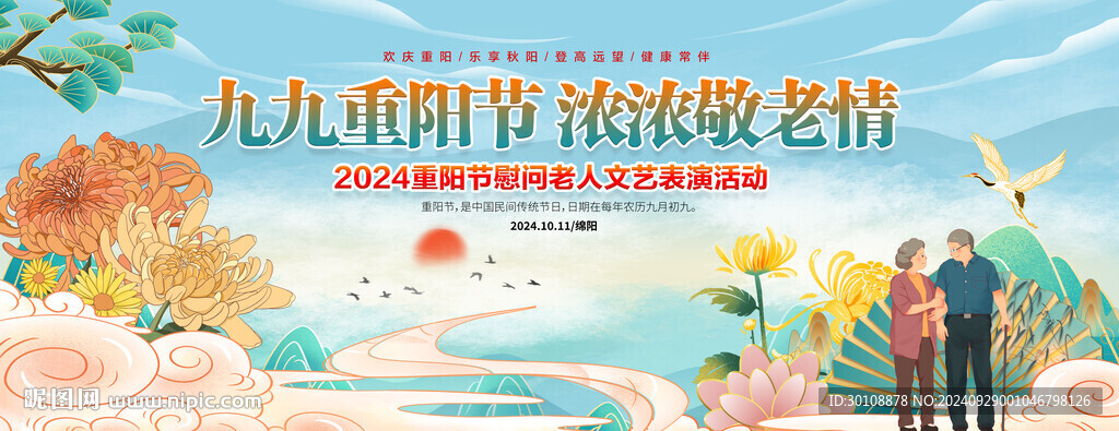 重阳节