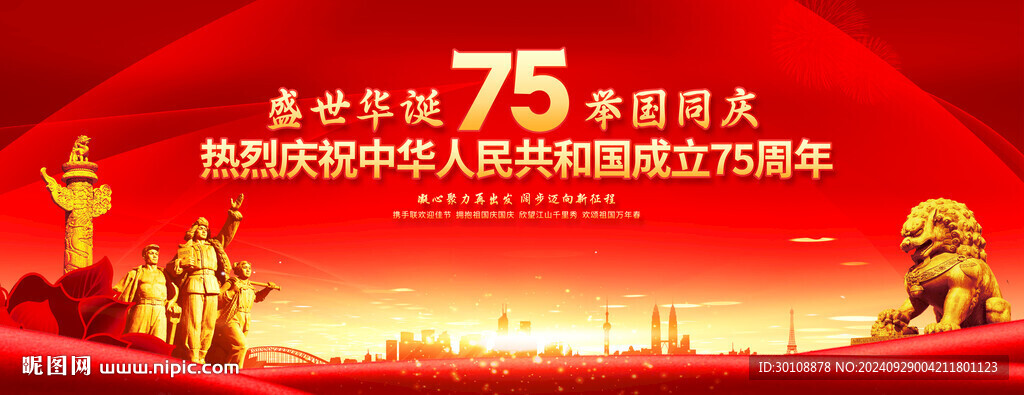 国庆节背景