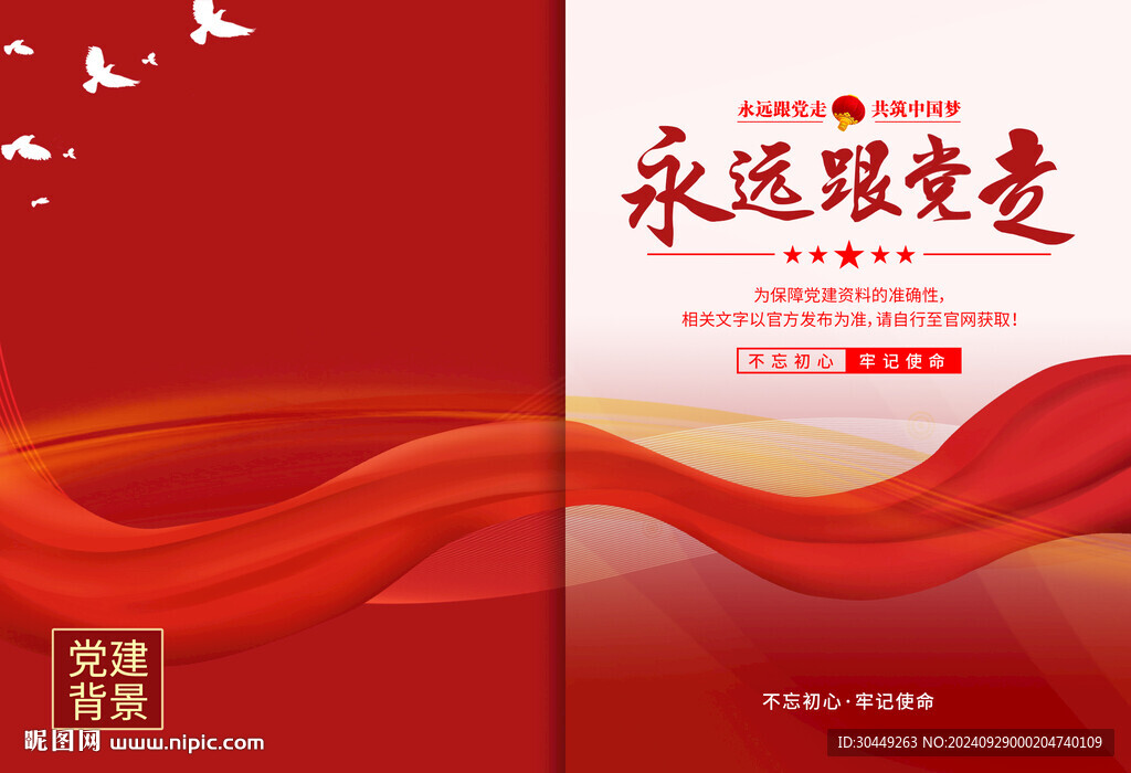 永远跟党走国庆75周年封面背景