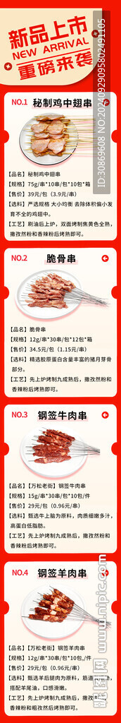 新品长图设计