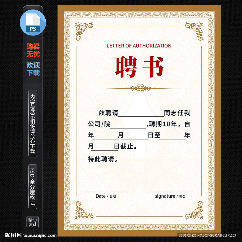 聘书