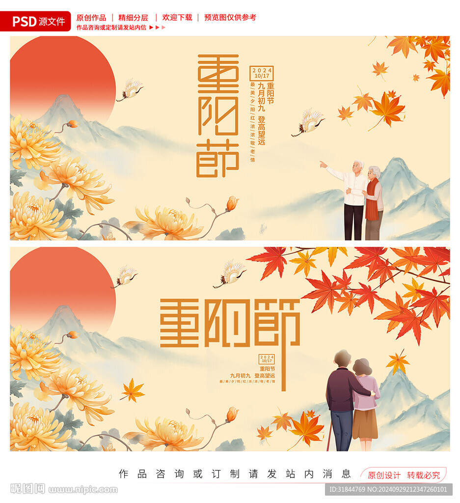 重阳节