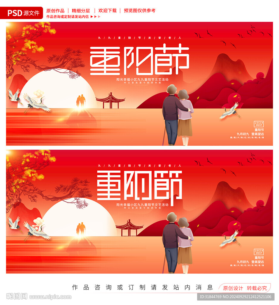 重阳节