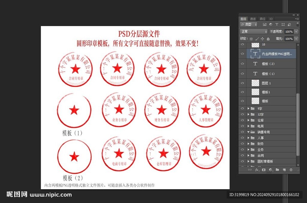 公章