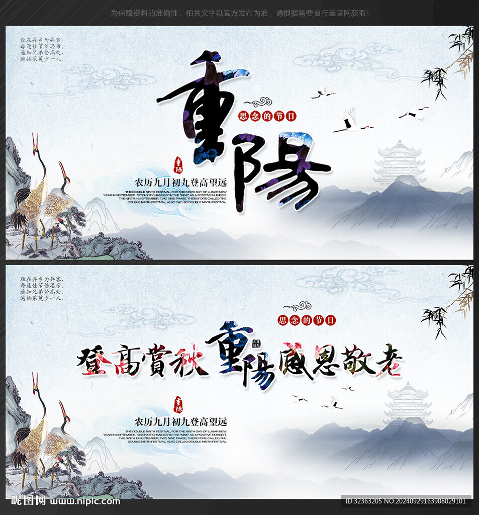 重阳节晚会舞台背景