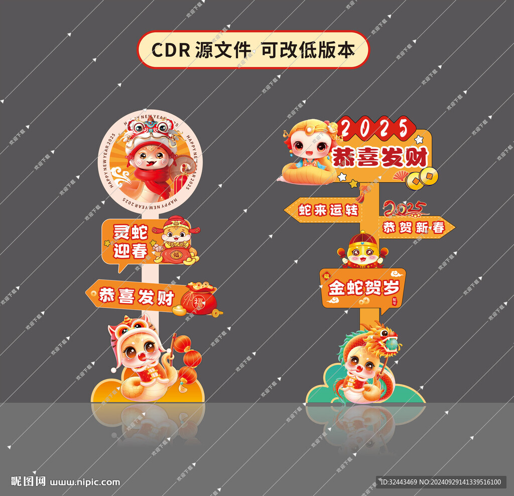 蛇年迎宾立牌