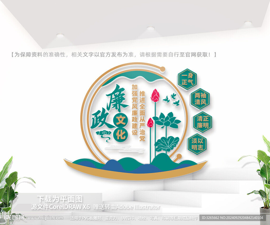 廉政文化墙