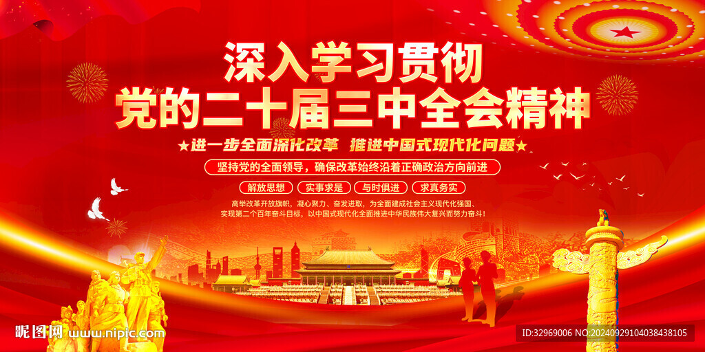 三中全会