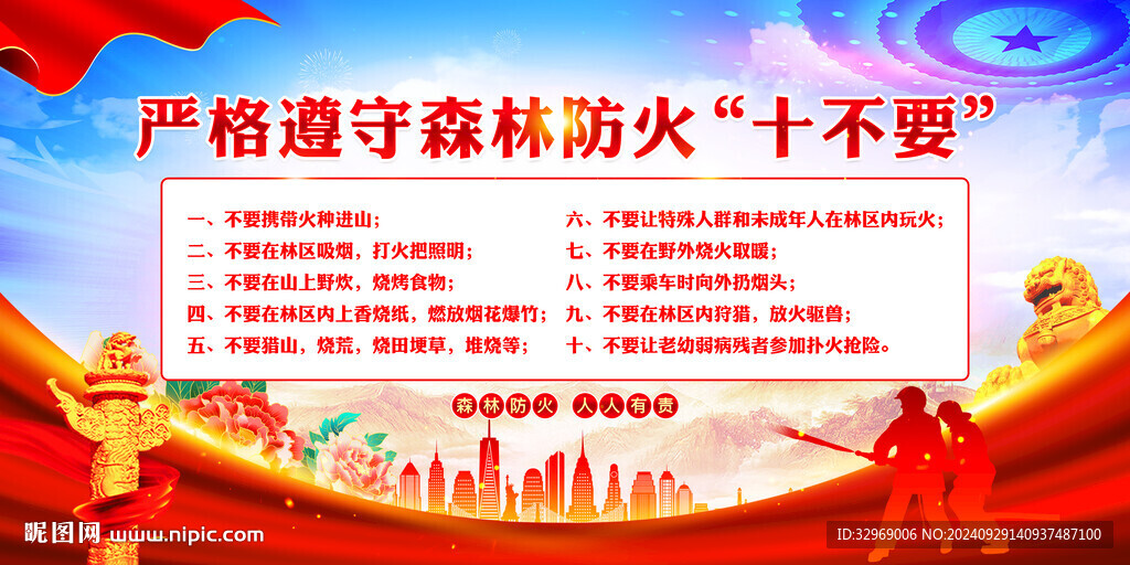 森林防火