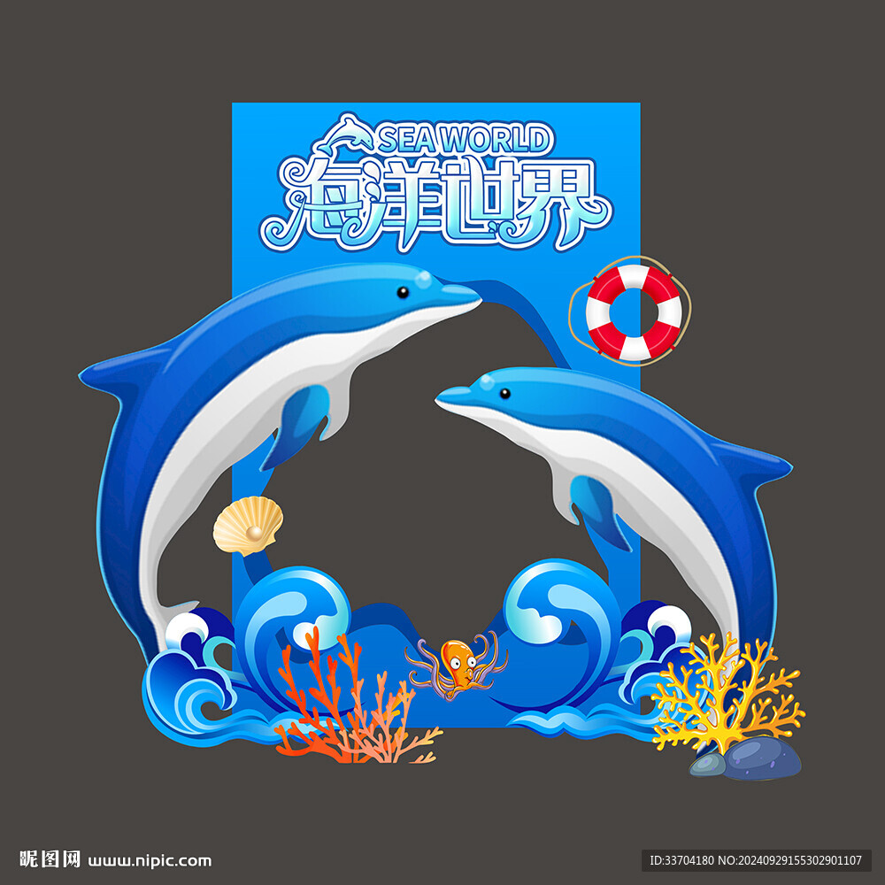 海洋世界