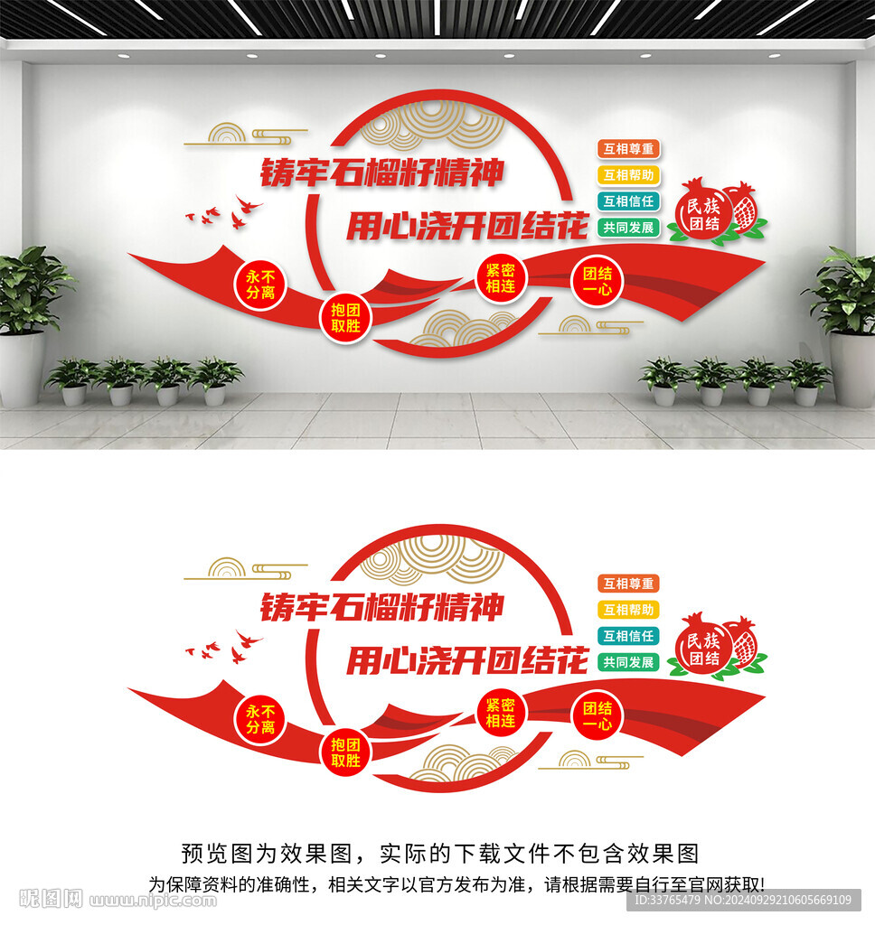 民族团结文化墙