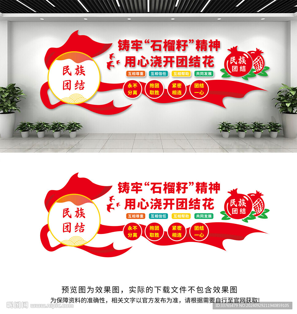 民族团结文化墙