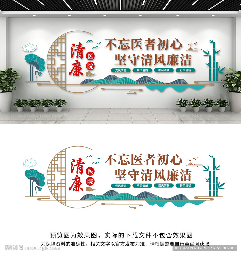 清廉医院文化墙