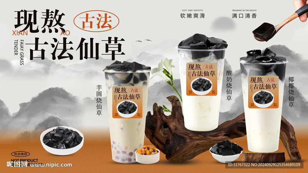 烧仙草奶茶系列