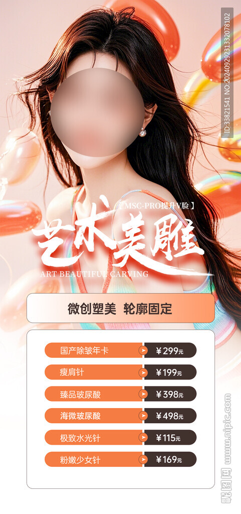医美