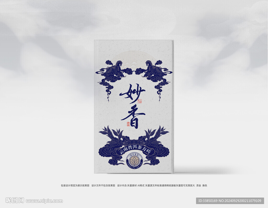 普洱茶包装 