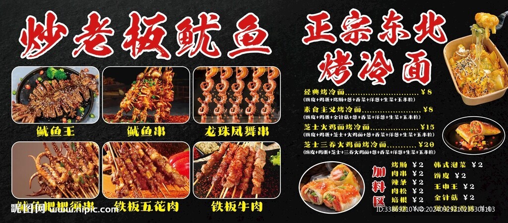 炒鱿鱼烤冷面