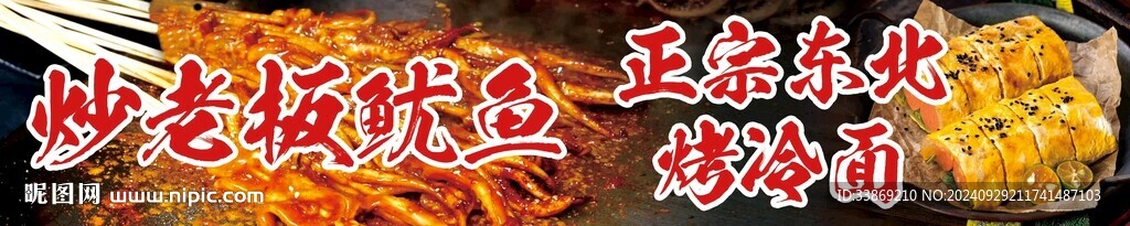 铁板鱿鱼烤冷面