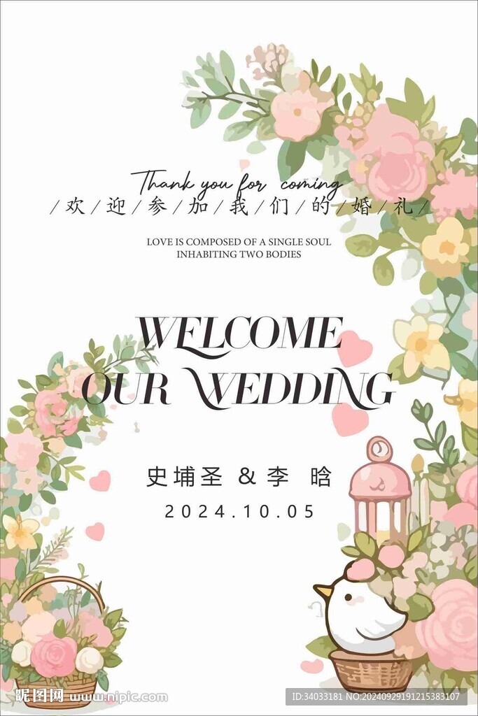 婚礼迎宾海报