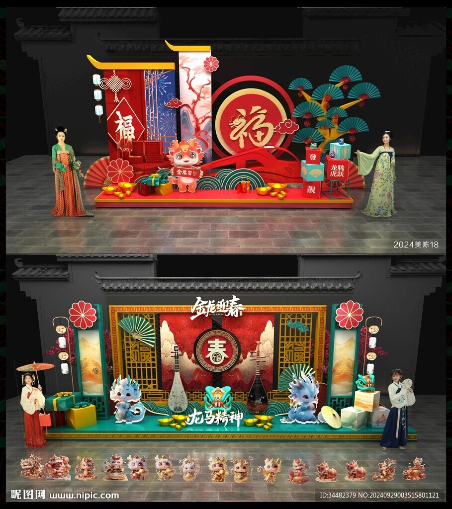 新年美陈DP点