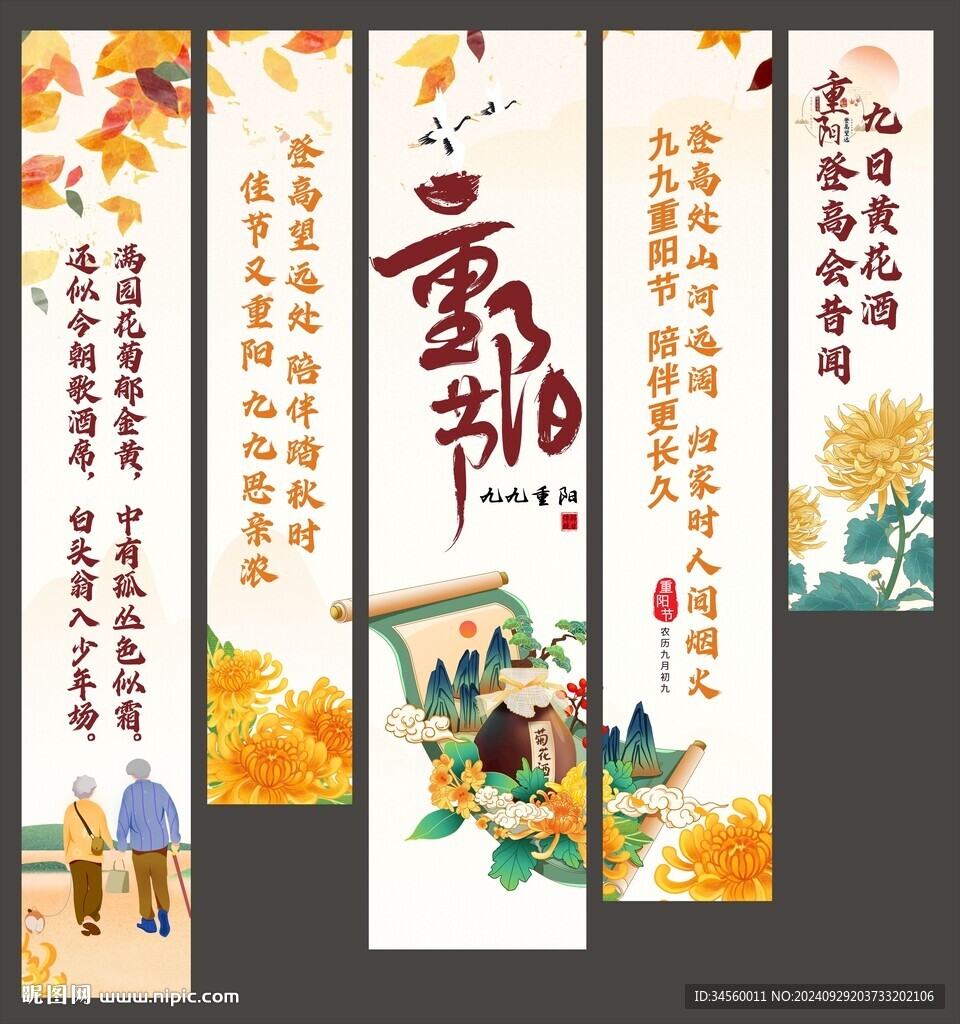 重阳节挂布