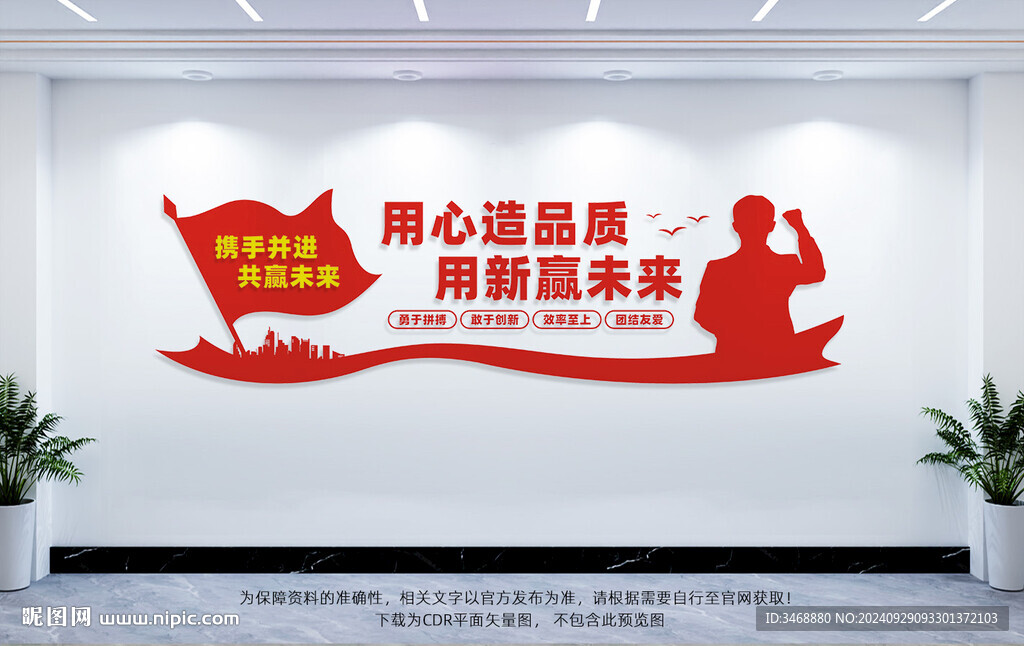 企业文化墙