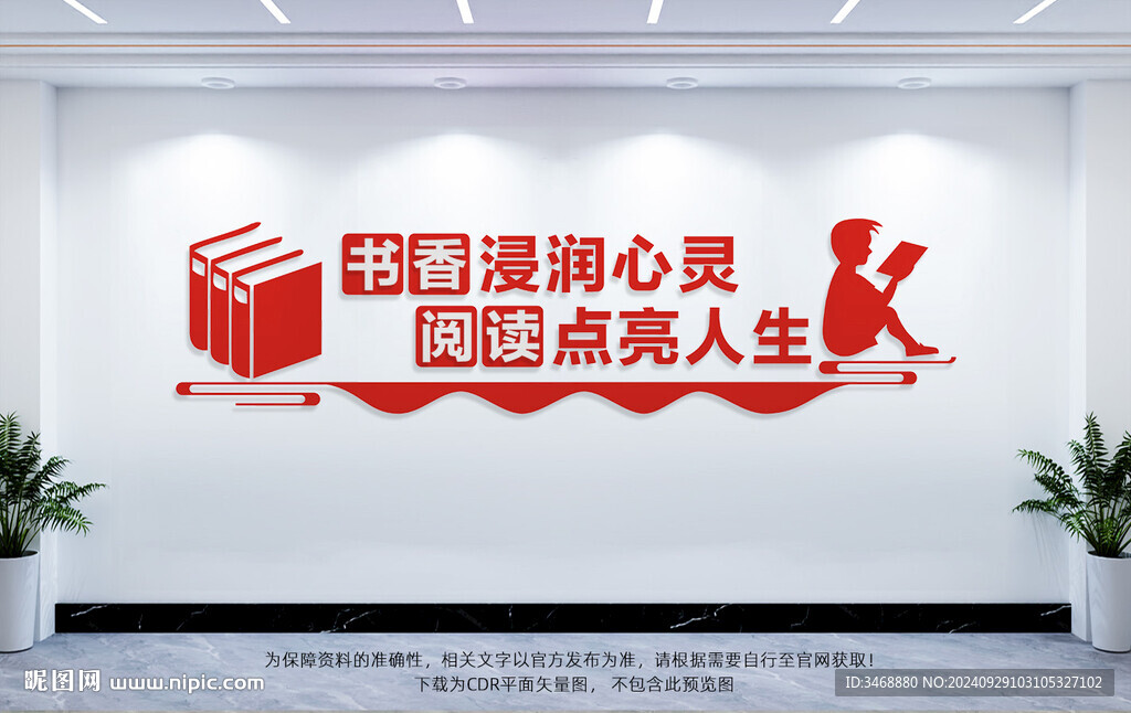 阅读文化墙
