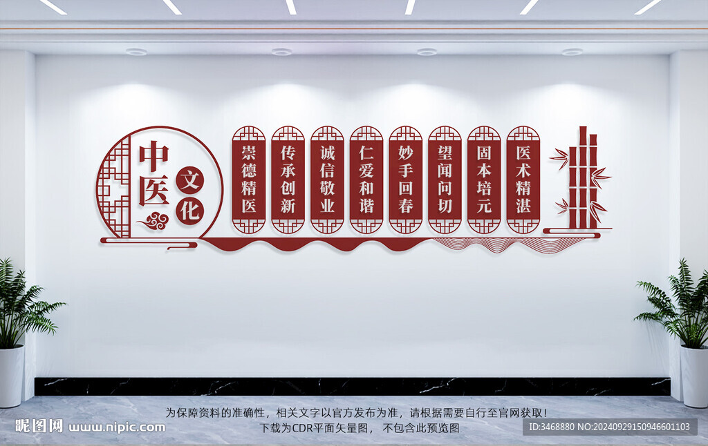 中医文化墙