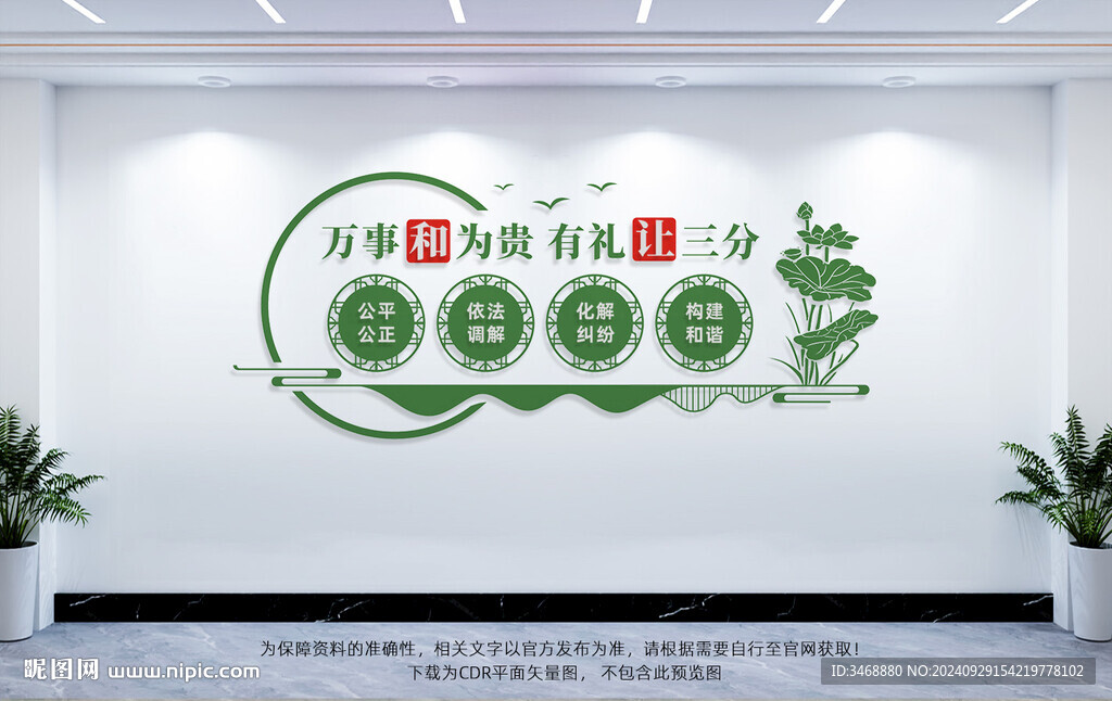 调解室