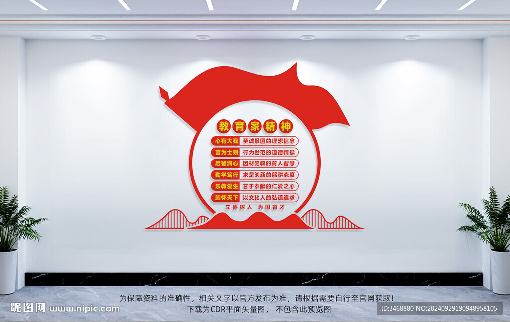 教育家精神