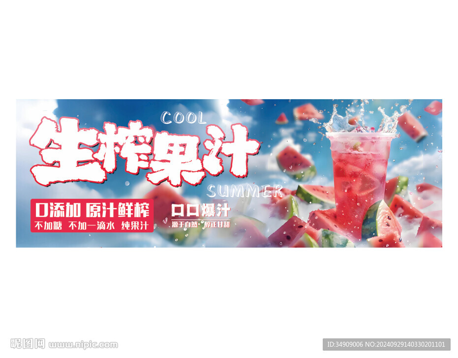 果汁